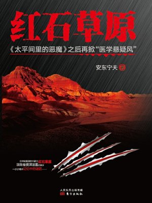 cover image of 红石草原